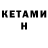Кетамин VHQ Super___Man